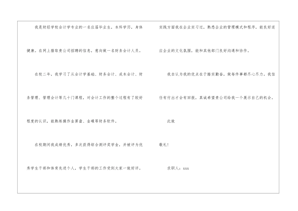会计求职信锦集7篇_第3页