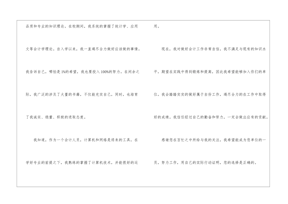 会计求职信集锦7篇_第2页