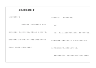 会计求职信集锦7篇