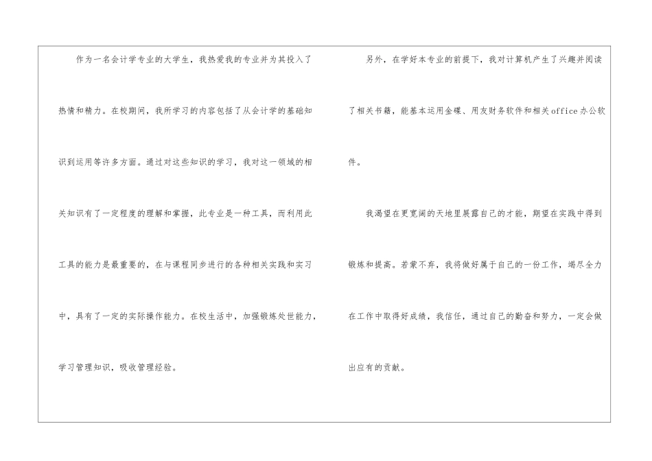 会计求职信集合10篇_第2页