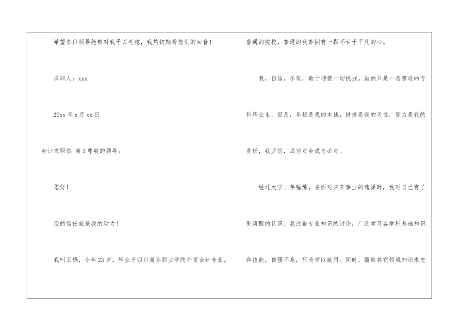 会计求职信集合10篇_第3页