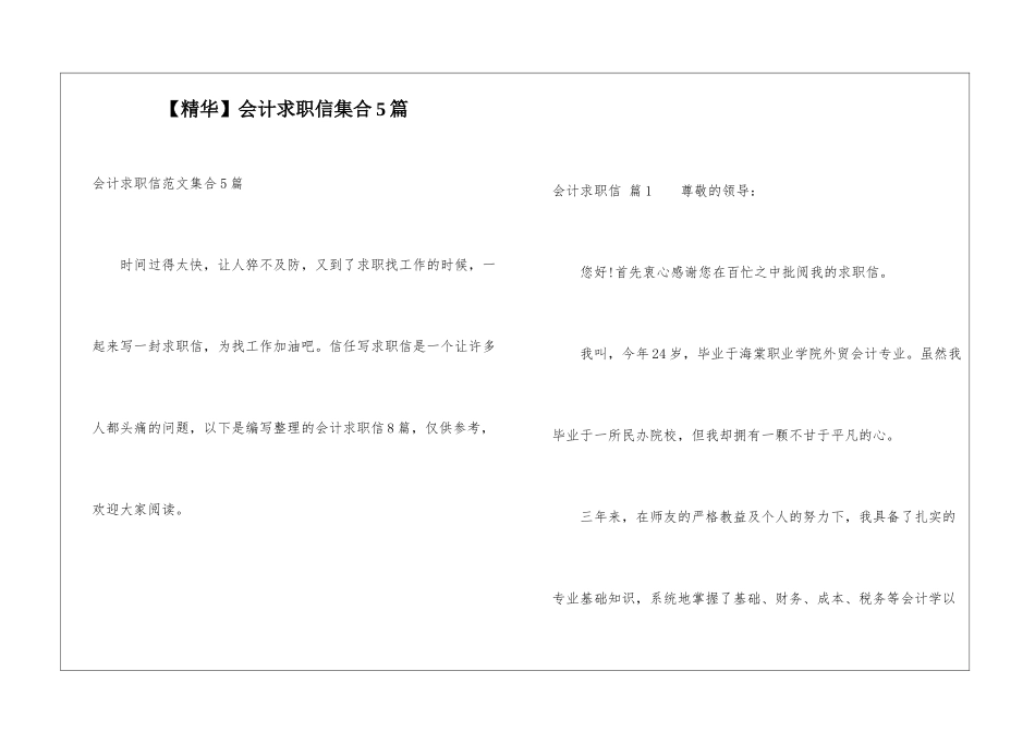 会计求职信集合5篇_第1页