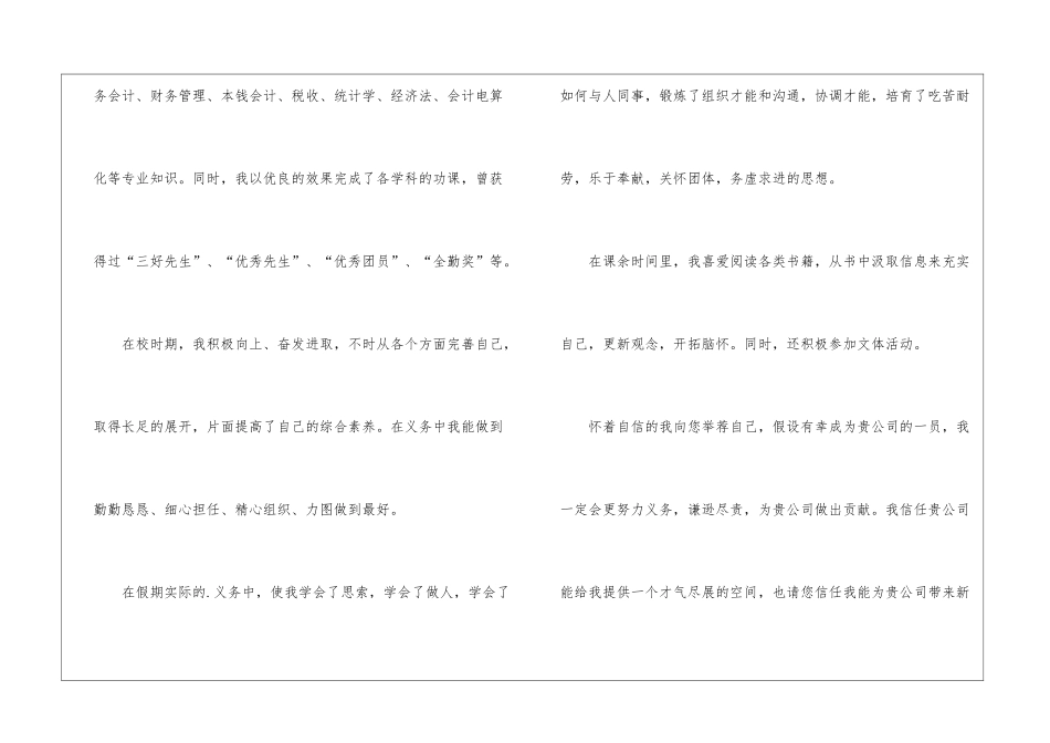 会计求职信集合5篇_第3页