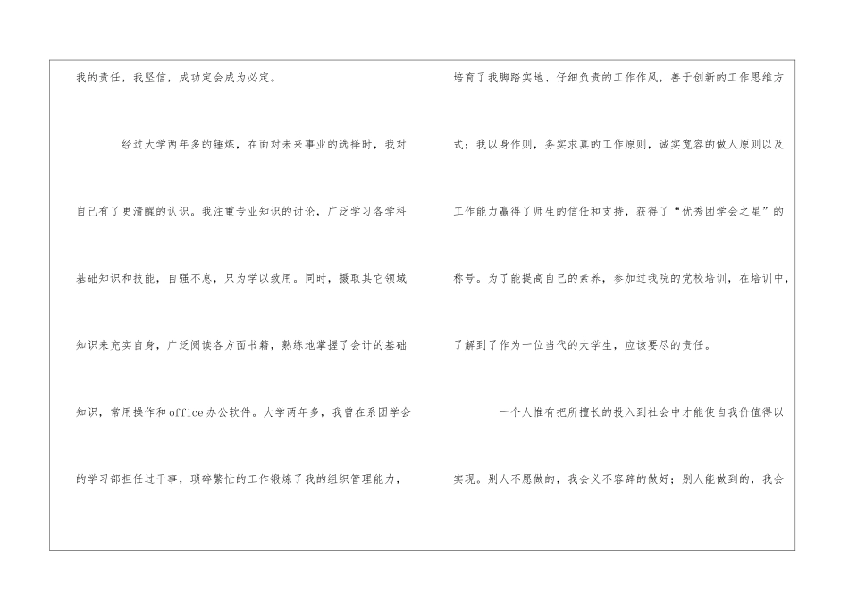 会计求职信集锦七篇_第2页