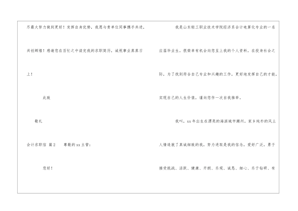 会计求职信集锦七篇_第3页