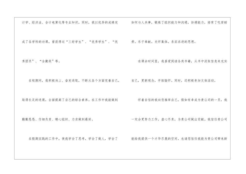 会计求职信集锦十篇_第2页