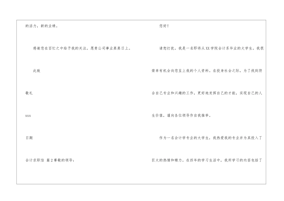 会计求职信集锦十篇_第3页