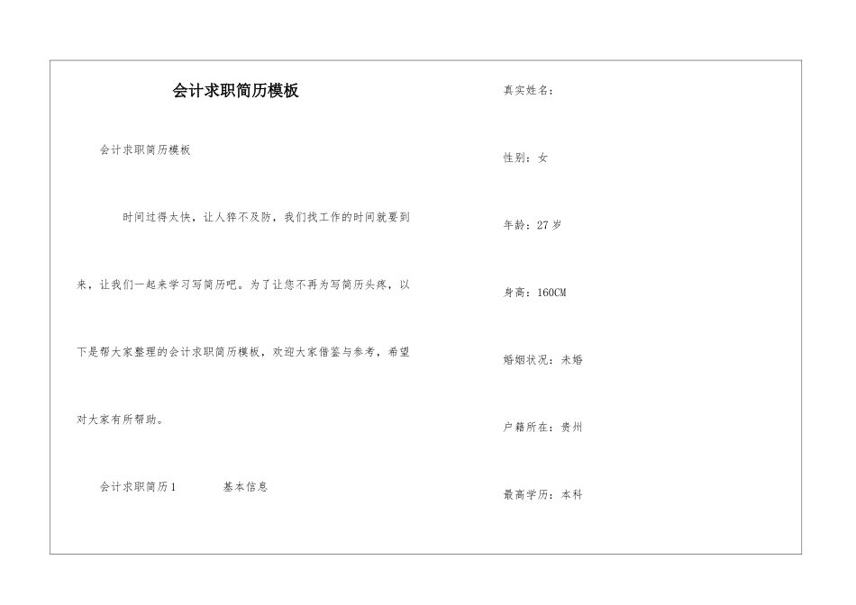 会计求职简历模板_第1页