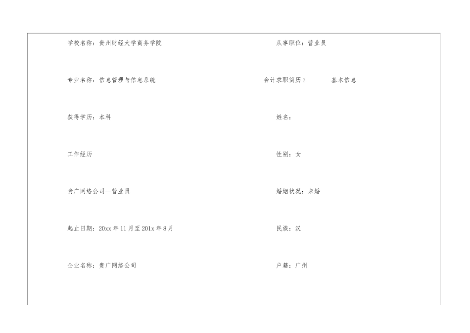 会计求职简历模板_第3页