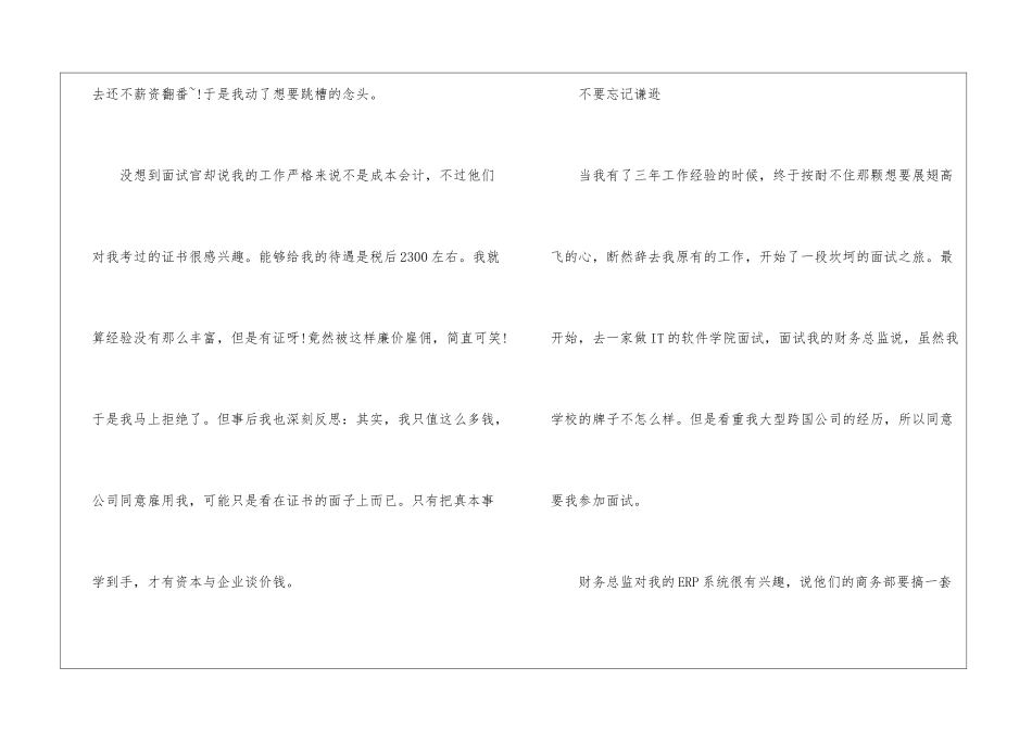 会计求职者的求职故事_第2页
