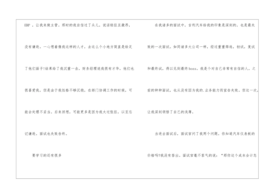 会计求职者的求职故事_第3页
