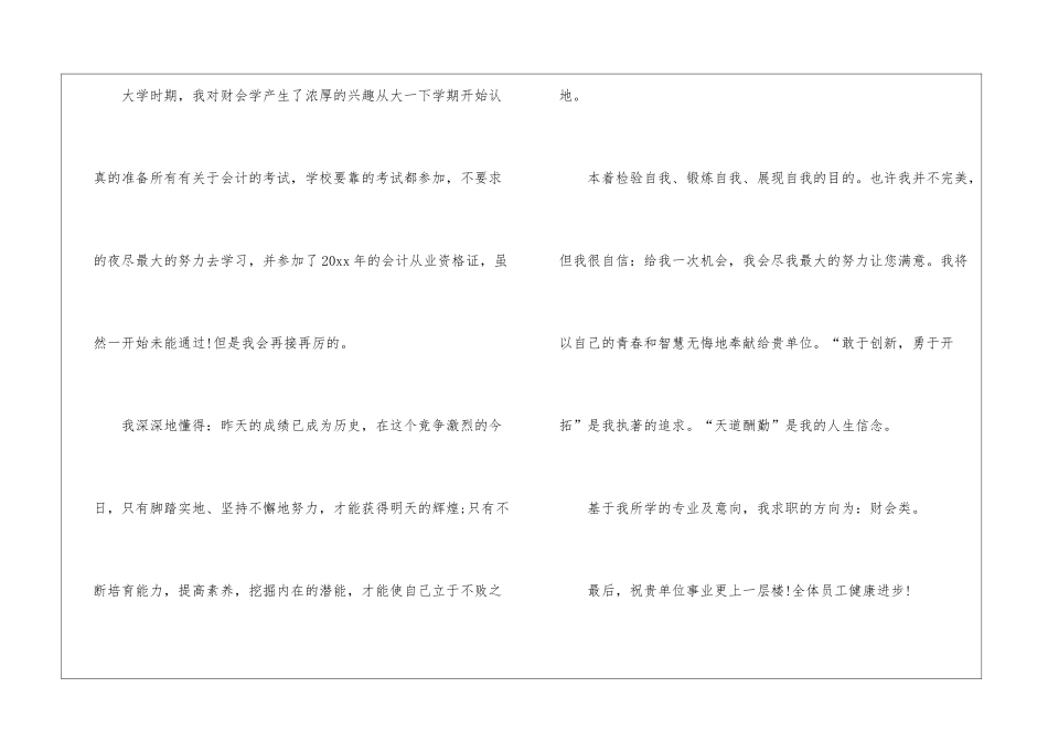 会计求职信集锦9篇_第2页