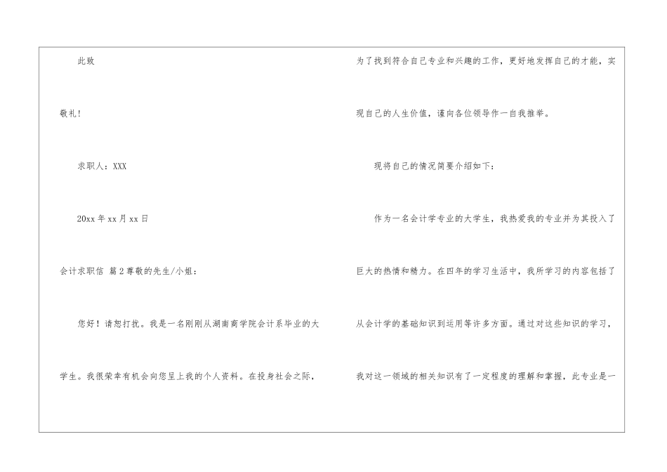 会计求职信集锦9篇_第3页
