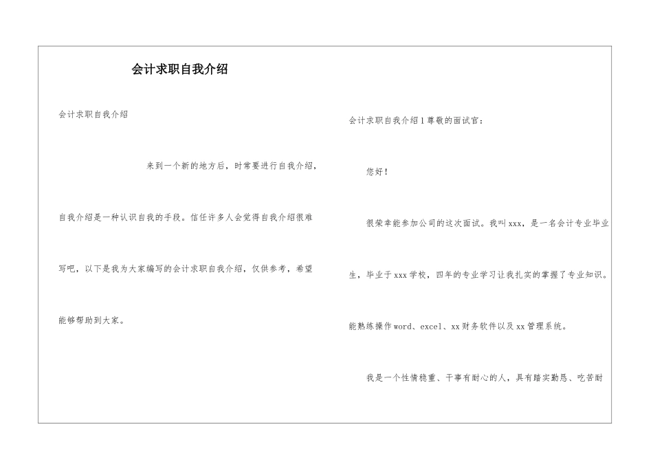会计求职自我介绍_第1页