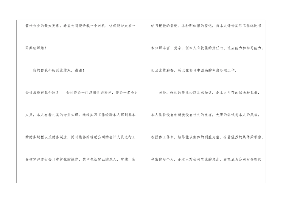 会计求职自我介绍_第3页