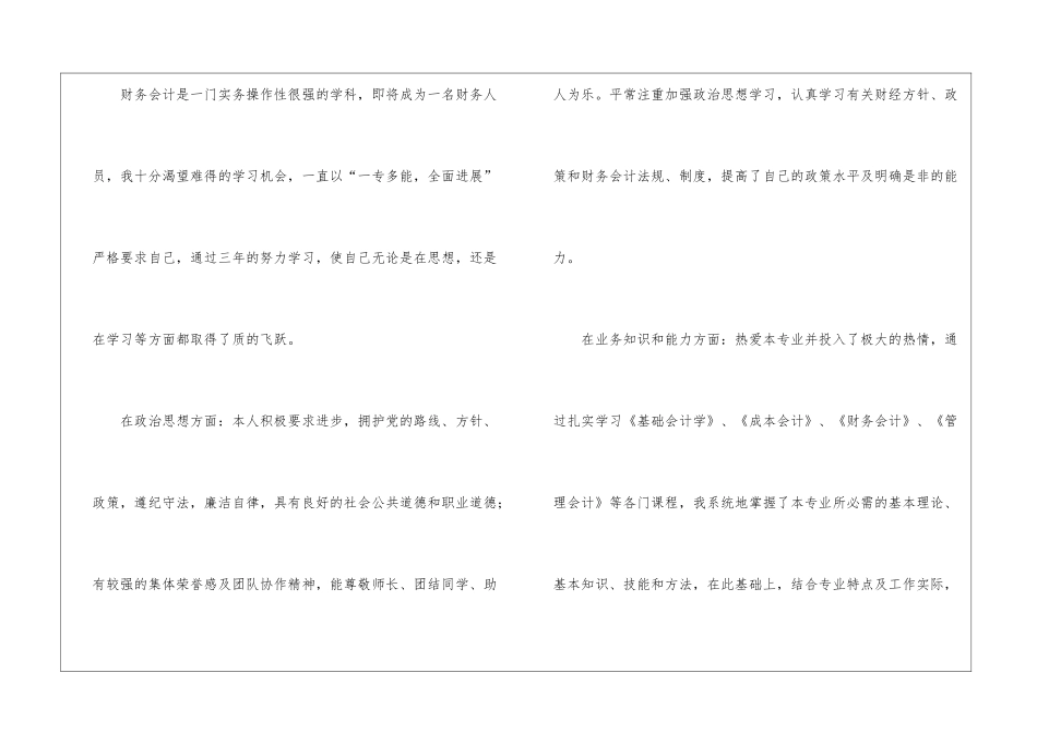 会计求职自我评价通用15篇_第3页