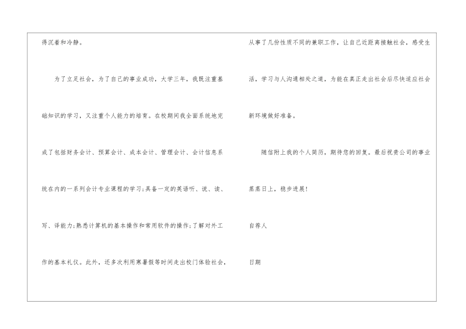 会计求职自荐信15篇_第2页