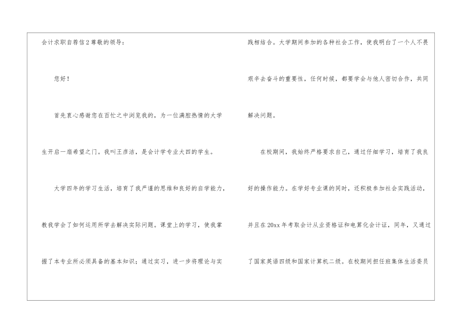 会计求职自荐信15篇_第3页