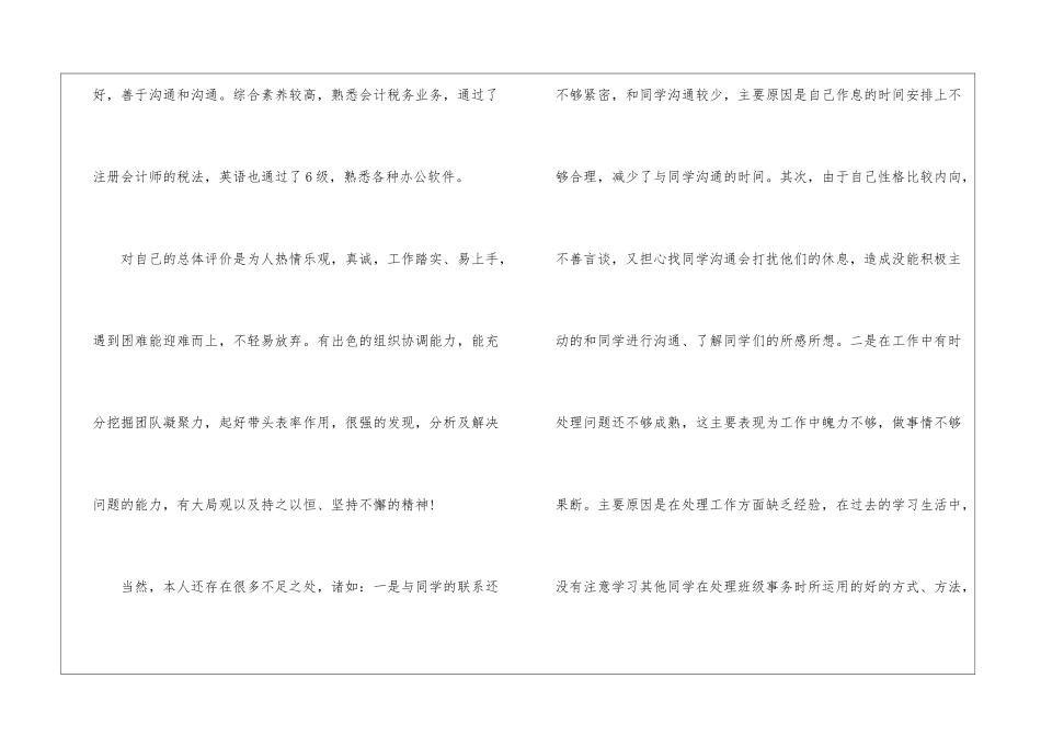 会计求职自我评价8篇_第2页