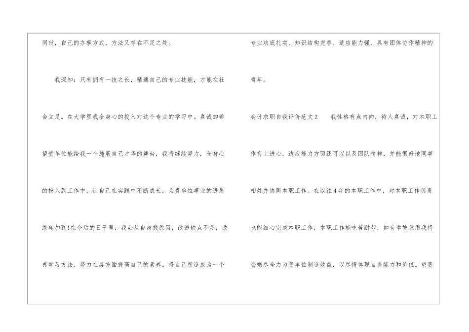 会计求职自我评价8篇_第3页