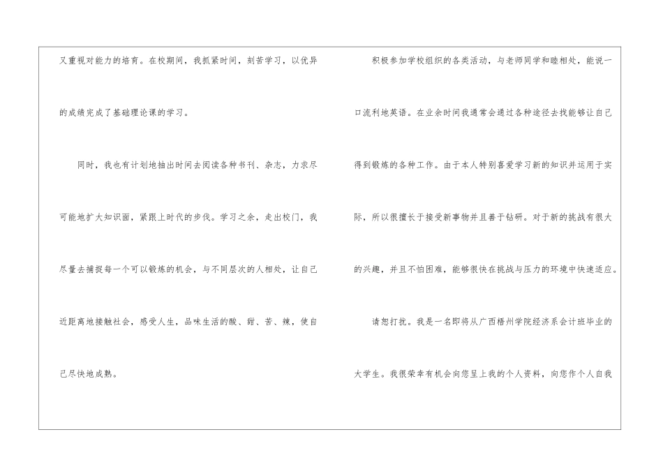 会计求职自荐信(15篇)_第2页