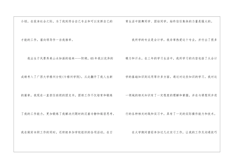 会计求职自荐信(15篇)_第3页
