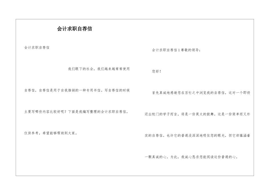 会计求职自荐信_第1页