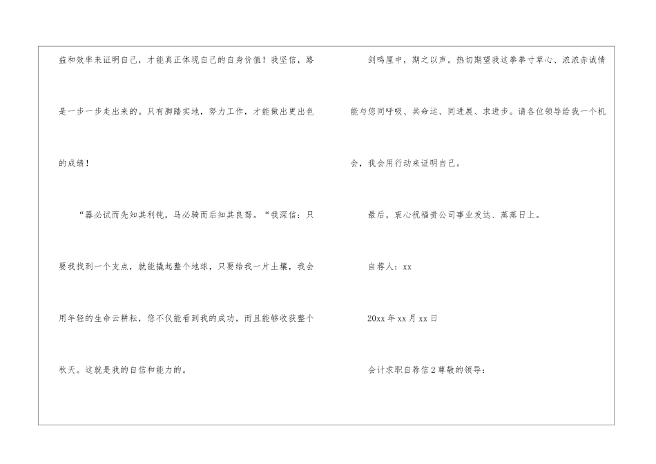 会计求职自荐信_第3页