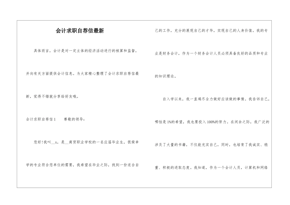 会计求职自荐信最新_第1页