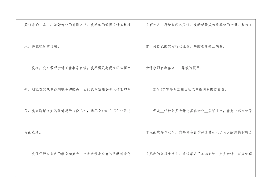 会计求职自荐信最新_第2页