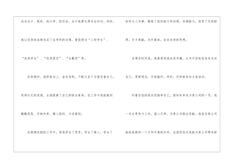 会计求职自荐信最新_第3页