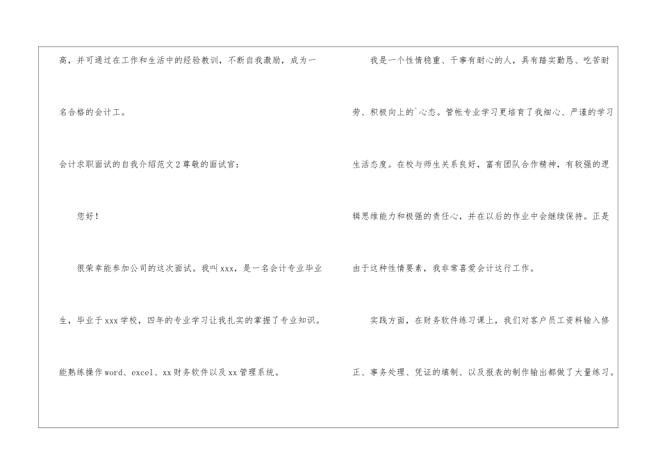 会计求职面试的自我介绍_第2页