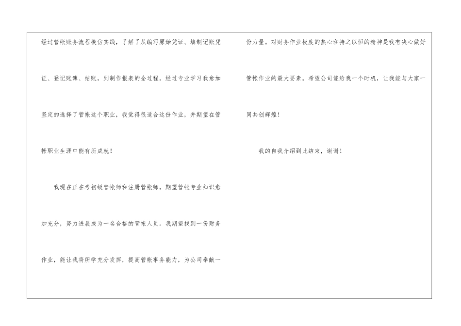 会计求职面试的自我介绍_第3页