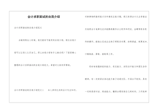 会计求职面试的自我介绍