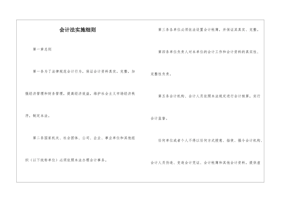 会计法实施细则_第1页