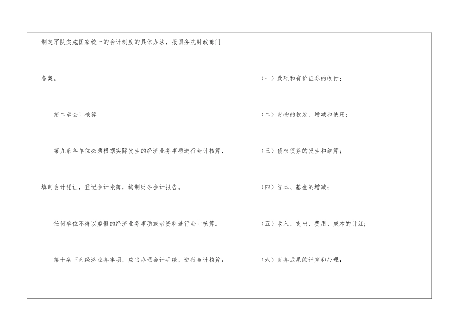 会计法实施细则_第3页
