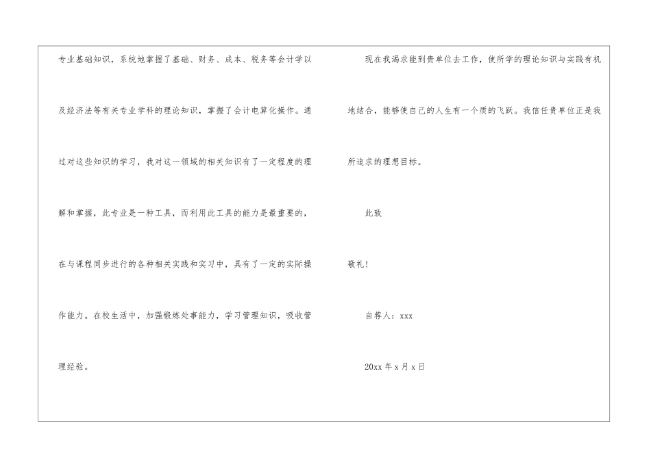 会计求职自荐信汇编15篇_第2页