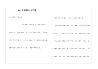 会计注册学习计划五篇