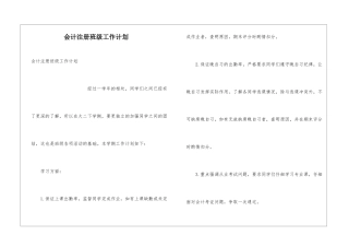 会计注册班级工作计划
