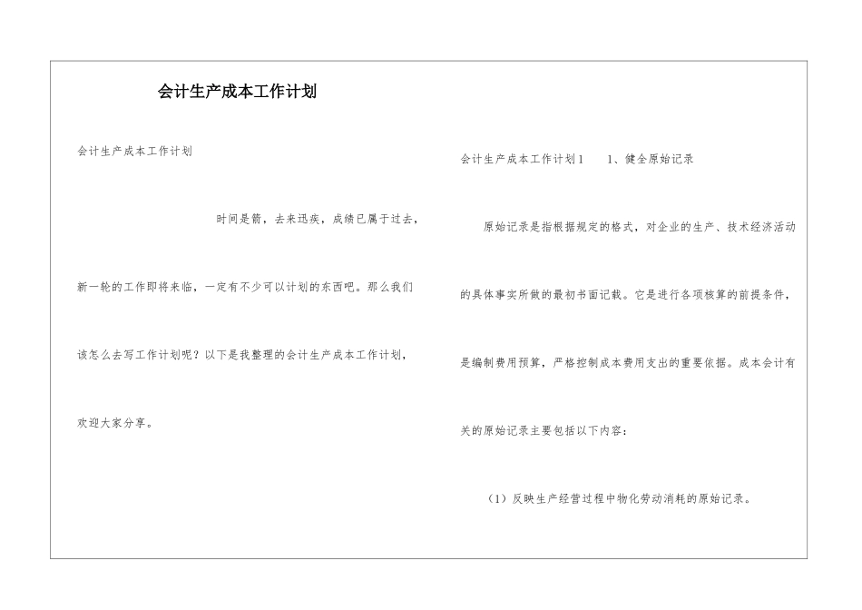 会计生产成本工作计划_第1页