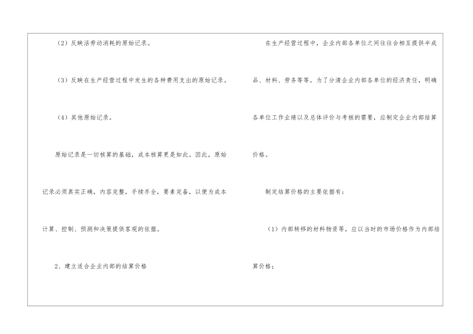 会计生产成本工作计划_第2页