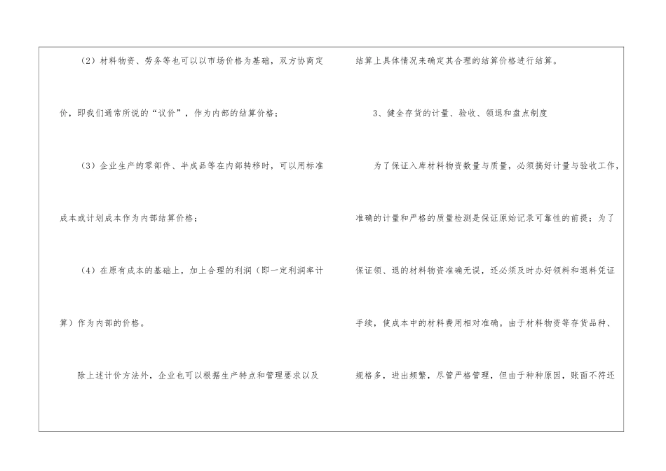 会计生产成本工作计划_第3页