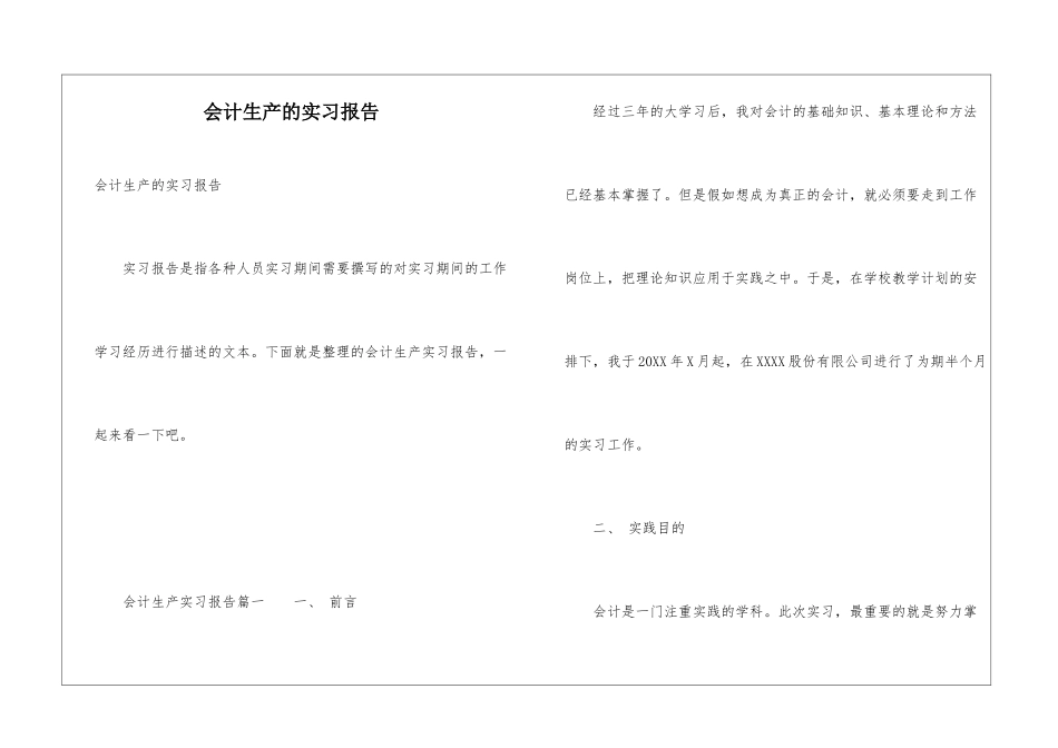 会计生产的实习报告_第1页