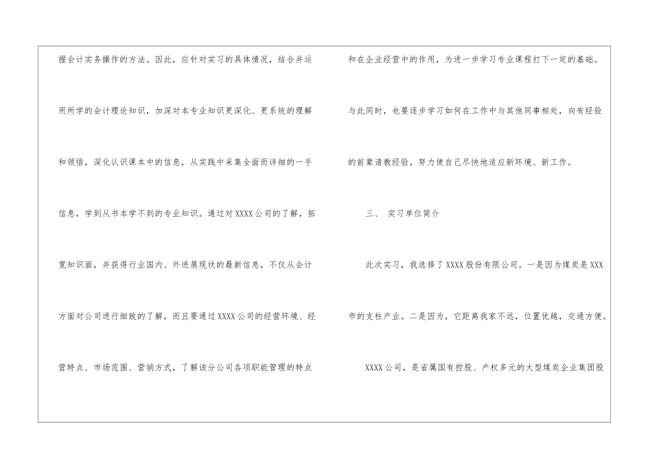 会计生产的实习报告_第2页