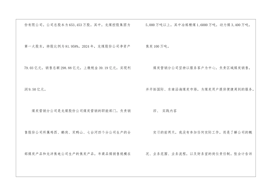 会计生产的实习报告_第3页