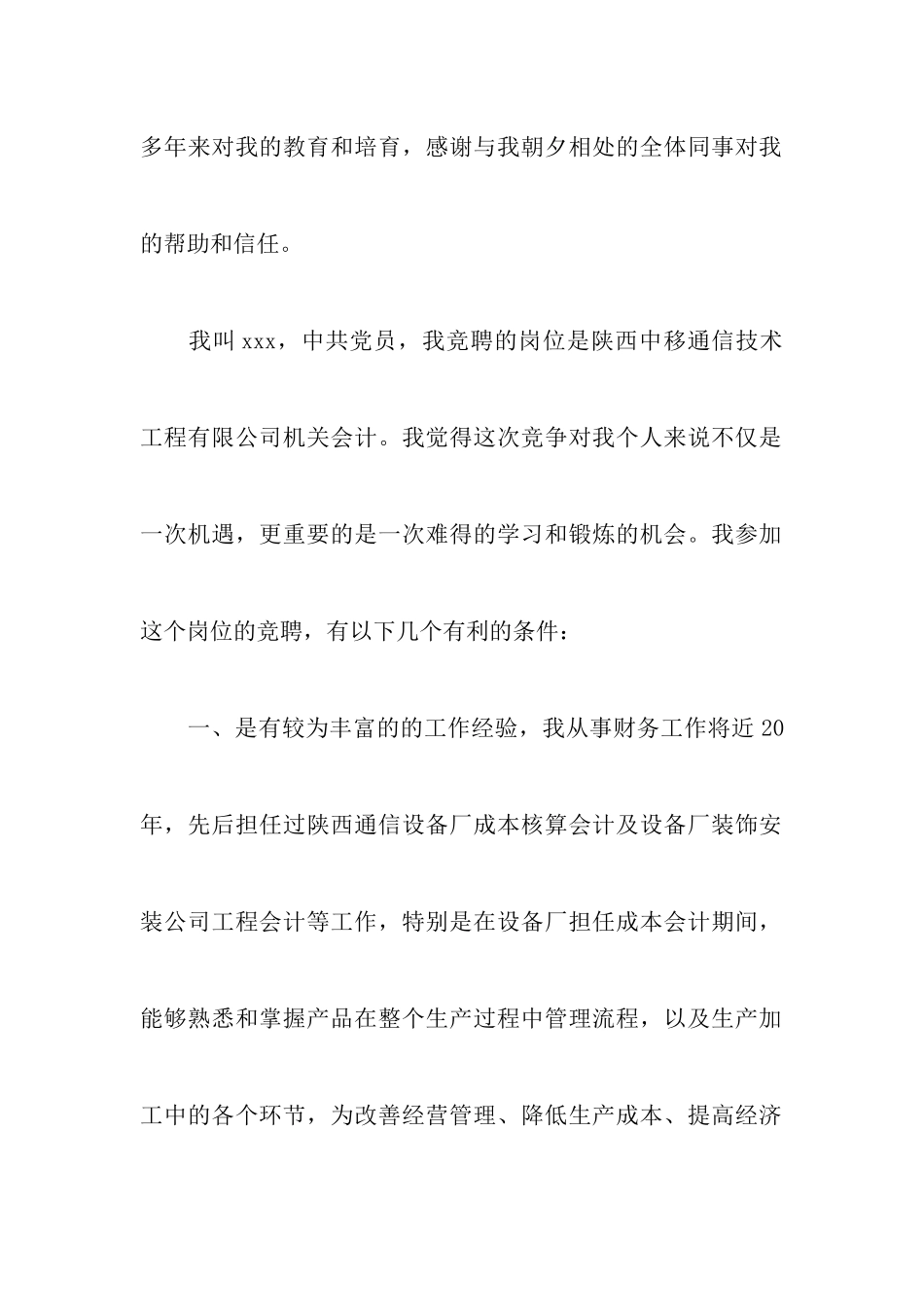 会计演讲稿范文大全_第2页