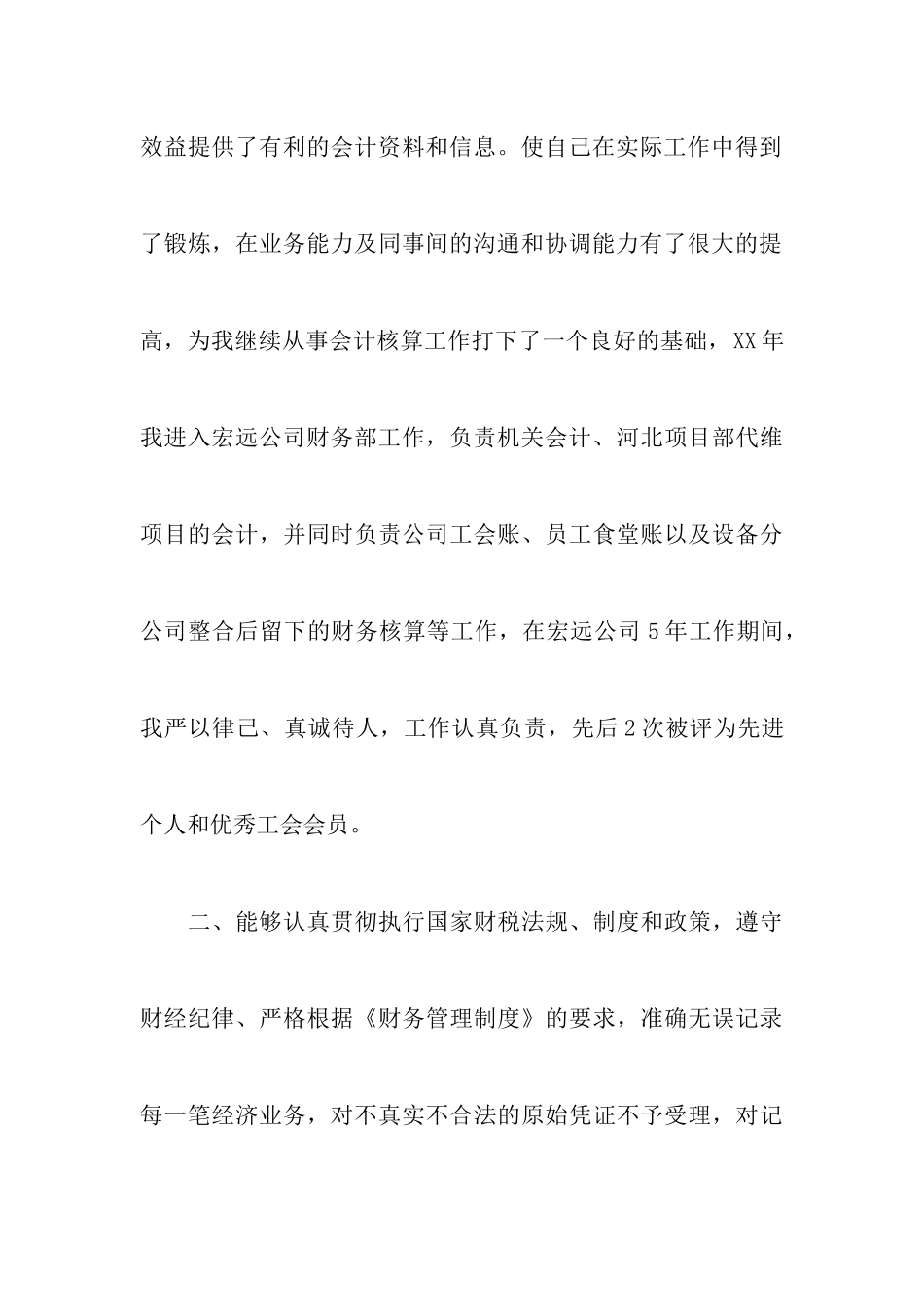 会计演讲稿范文大全_第3页