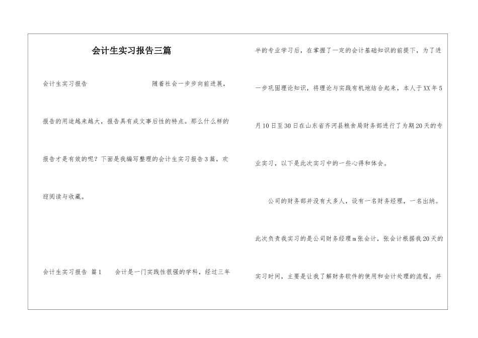 会计生实习报告三篇_第1页