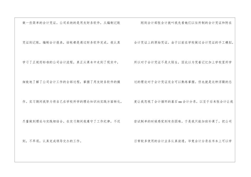 会计生实习报告三篇_第2页