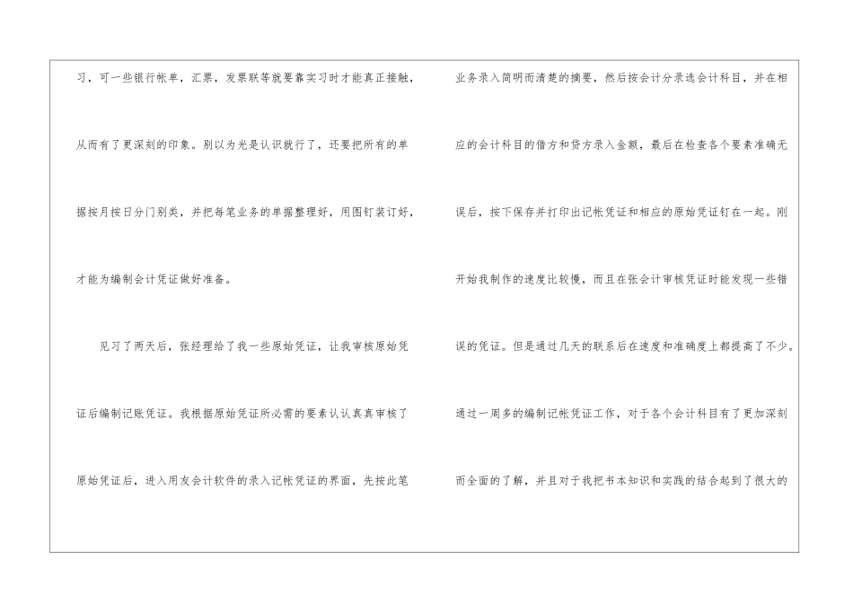 会计生实习报告三篇_第3页